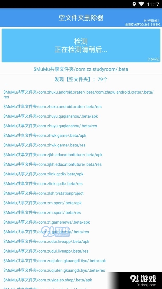 空文件夹删除器v1.4截图1