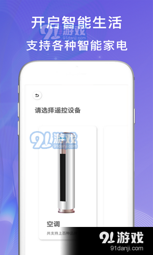 小度万能遥控器v1.5.7截图3