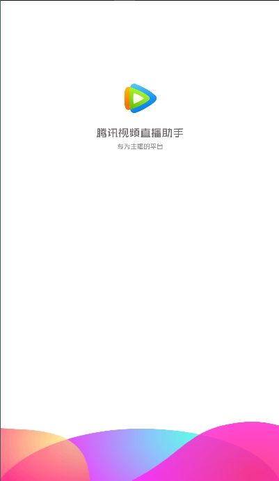 腾讯视频直播助手appv1.4.6截图1