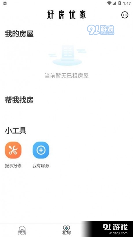 好房优家v1.3.7截图2