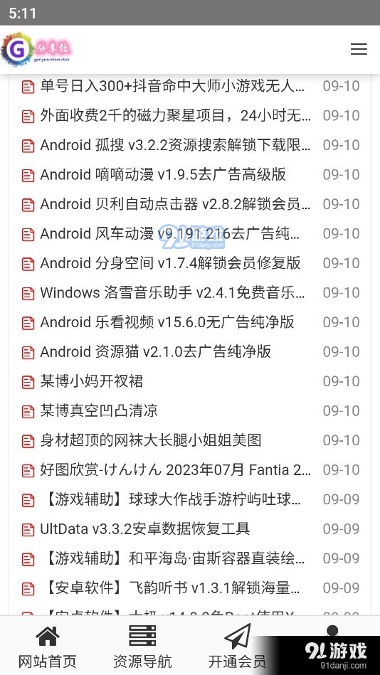 GG分享网v1.8截图1