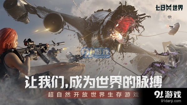 七日世界手机版v1.0.7截图4