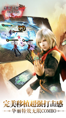 最终幻想觉醒v1.10.4截图1