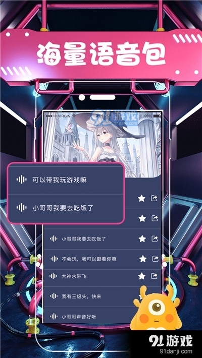 马保国耗子尾汁语音包v1.8截图2