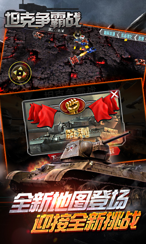坦克争霸战沙漠雄狮修改版v1.3.5截图4