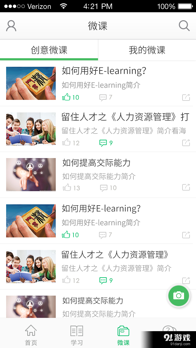 微学邦v1.3.6截图3