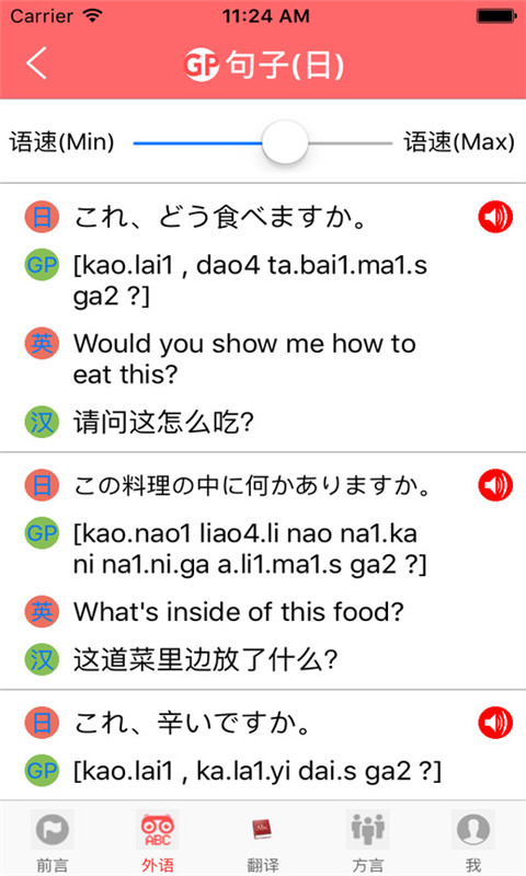 看拼音说外语v1.20截图2