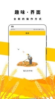 用米管家v1.7截图1