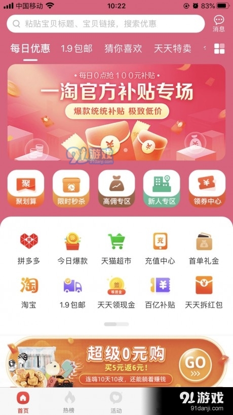 美集好物v1.2.5截图1