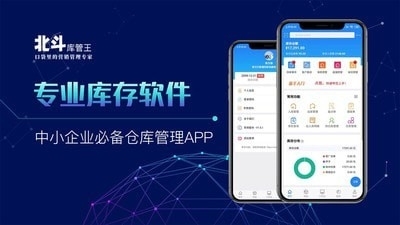 北斗库管王v2.2.13截图1