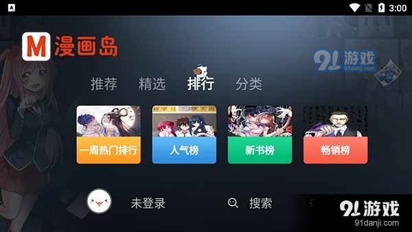 漫画岛tv版v1.1.10截图2