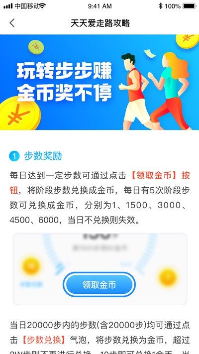 天天爱走路红包版v1.4.5截图2