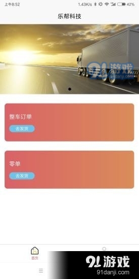 乐帮科技v1.3.5截图1