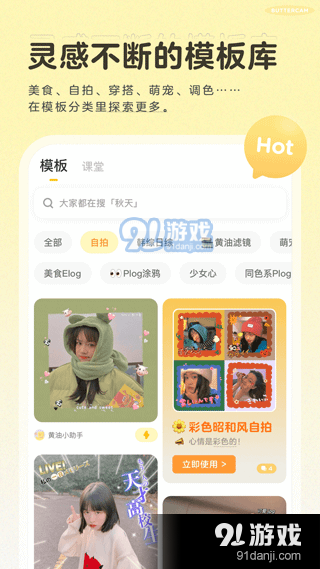 黄油相机v10.9.0.14截图1