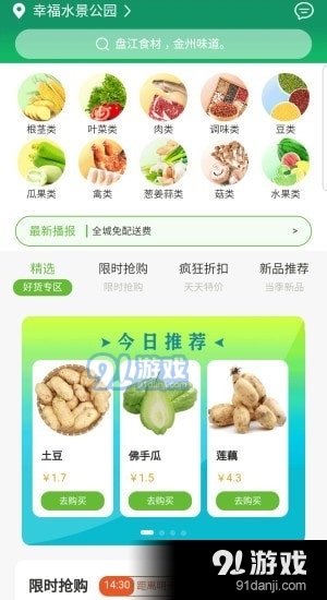 黔兴鲜v1.3.13截图1