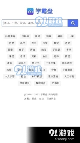 学霸盘网盘v1.8截图4