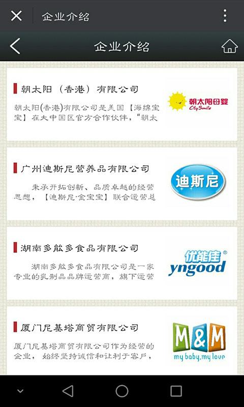 云南婴童用品v1.6截图2