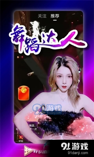 好玩直播v3.3.12截图4