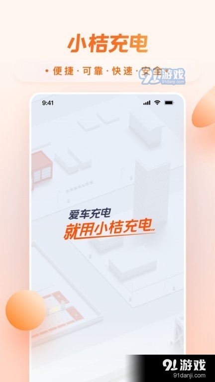 小桔充电v1.1.4截图3