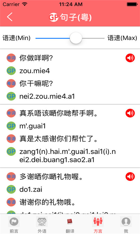 看拼音说外语v1.20截图4