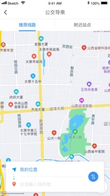 太原公交v2.4.11截图4