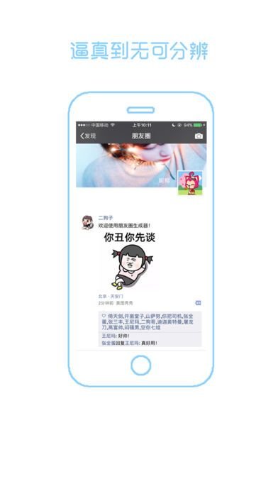 朋友圈生成器v3.10截图1