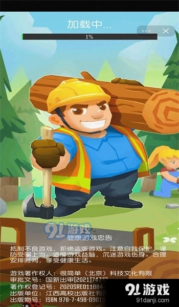 光明城市伐木版v1.7.6截图3