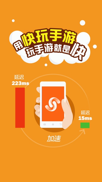 快玩手游v1.6.0.10截图1