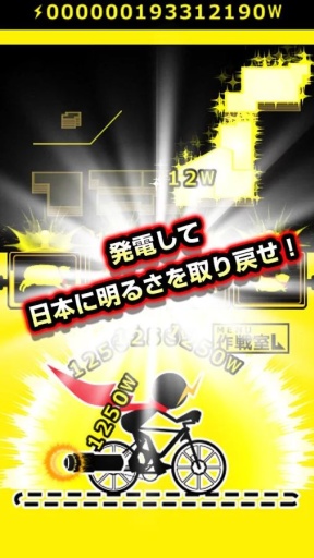 发电自行车v1.3.4截图3