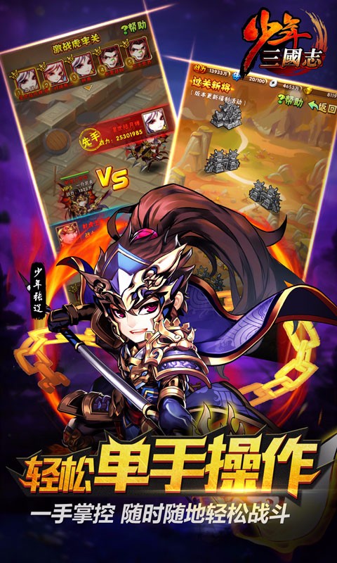 少年三国志小米版v3.10.26截图4