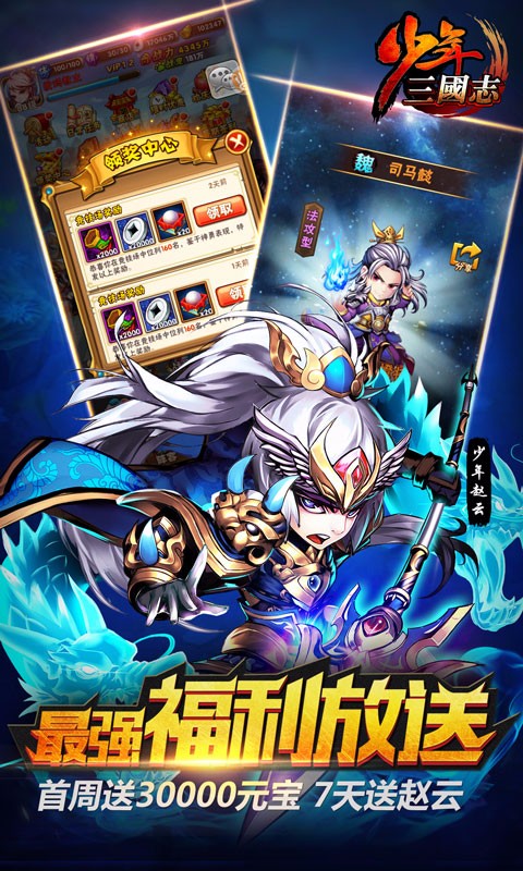 少年三国志小米版v3.10.26截图2