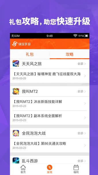 快玩手游v1.6.0.10截图2