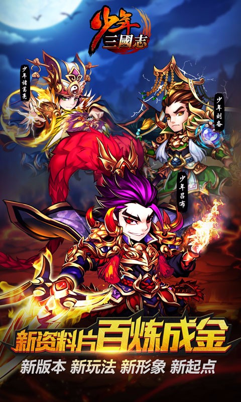 少年三国志小米版v3.10.26截图5