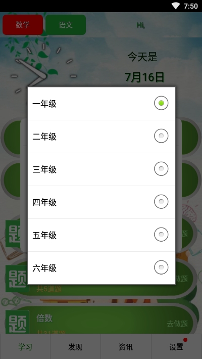 GO课堂安卓版v2.3截图1