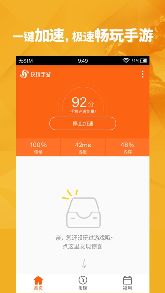 快玩手游v1.6.0.10截图4