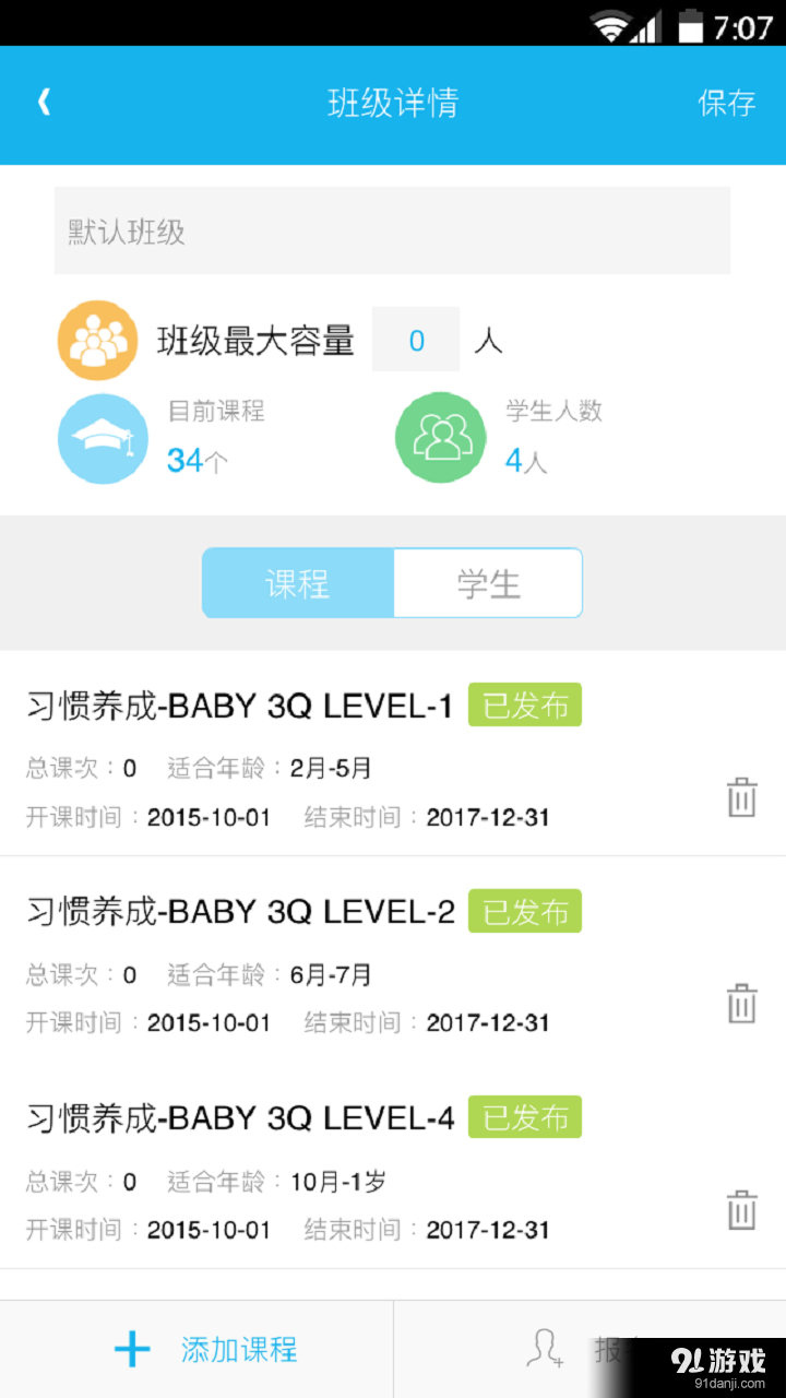 超能宝贝v1.3.8截图4