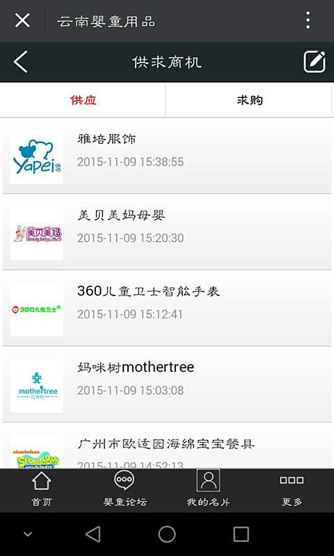 云南婴童用品v1.6截图3