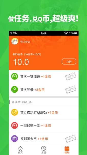 快玩手游v1.6.0.10截图3