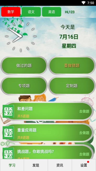 GO课堂安卓版v2.3截图2