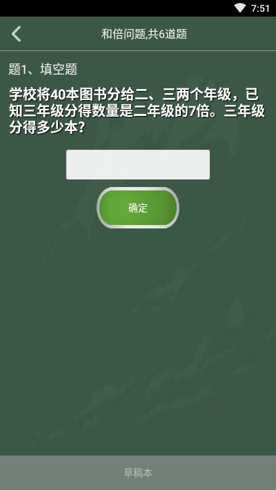 GO课堂安卓版v2.3截图3