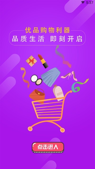 优品网购优选v4.3.12截图1
