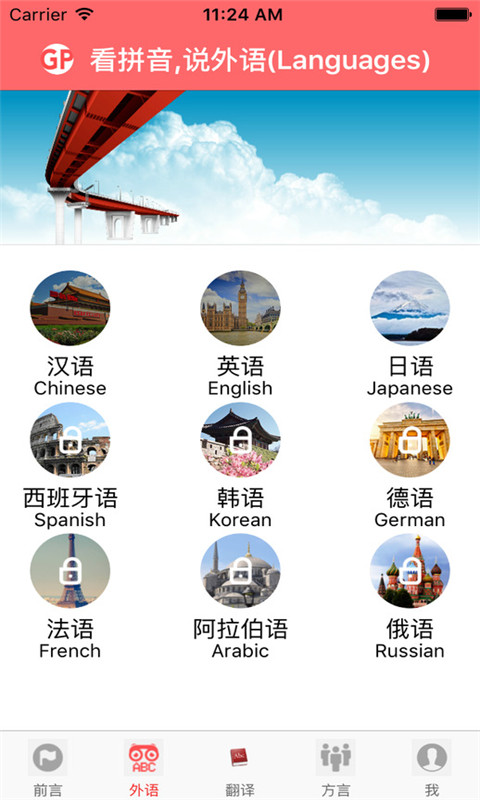 看拼音说外语v1.20截图3