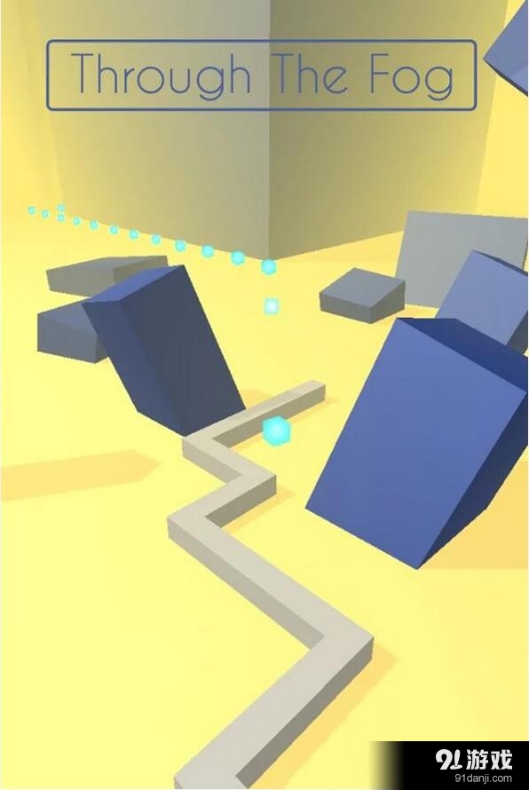 迷雾穿梭v1.11截图1