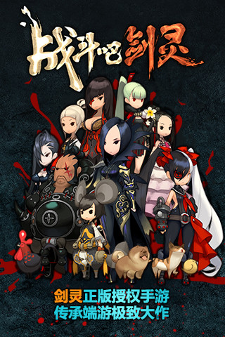 战斗吧剑灵v12.4.75.800截图1