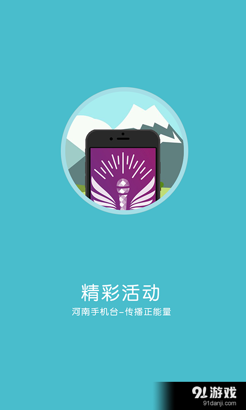 河南手机台v4.4.12截图2