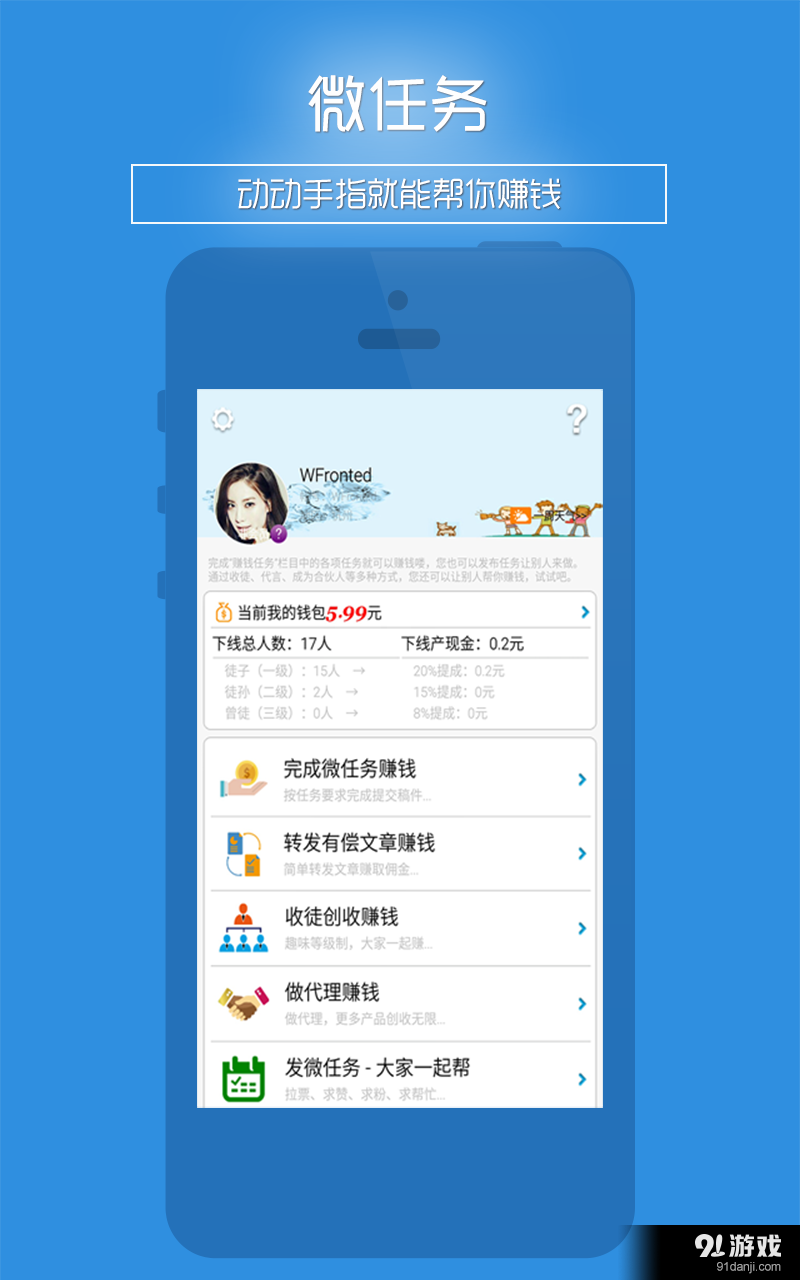 微任务v2.7截图1