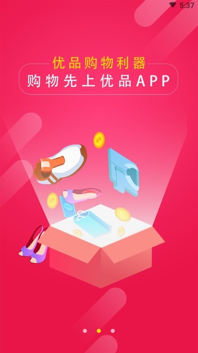 优品网购优选v4.3.12截图2