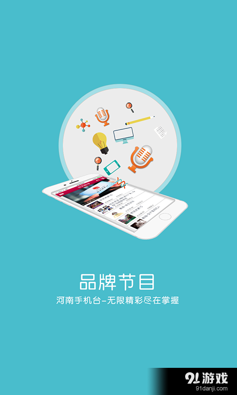 河南手机台v4.4.12截图1