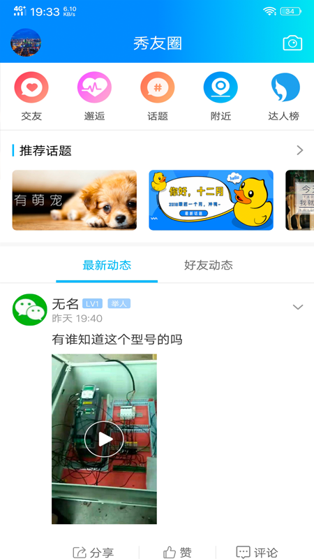 秀山生活网v1.6.5截图3