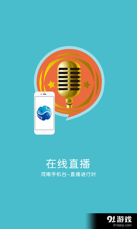 河南手机台v4.4.12截图3